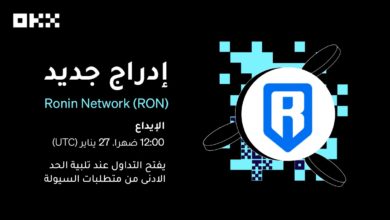 OKX تعلن إدراج رمز RON الخاص بشبكة Ronin Network للتداول الفوري